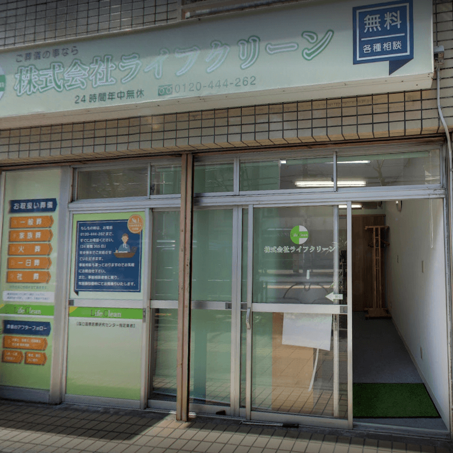 株式会社ライフクリーン