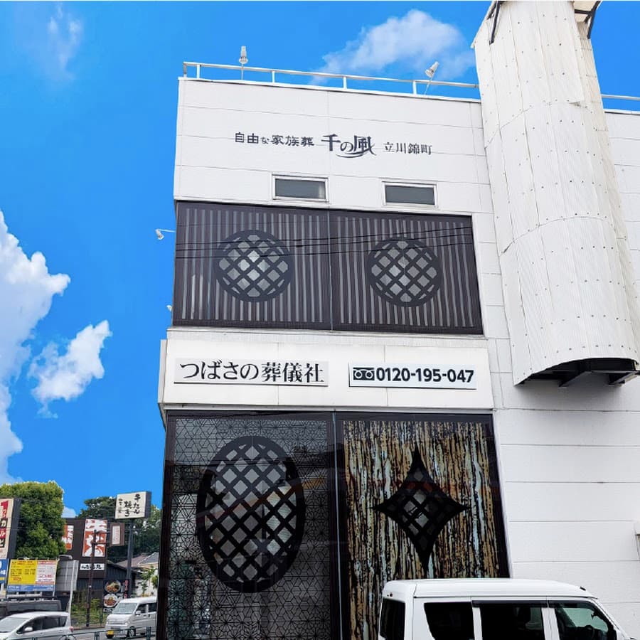 自由な家族葬 千の風/岐阜