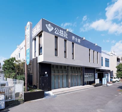 公益社 堺会館