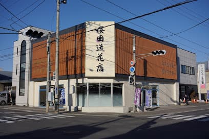 株式会社桜田造花店