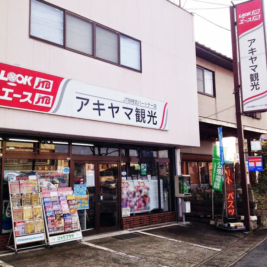 有限会社花菱観光