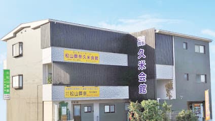 有限会社松山葬祭