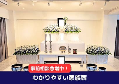 わかりやすい家族葬